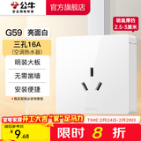 公牛（BULL）明装开关插座面板 超薄大板明盒无需底盒走明线 G59系列 象牙白 16A三孔(空调热水器)