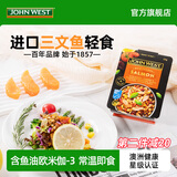 JOHN  WEST西部约翰进口三文鱼/金枪鱼轻食健康餐沙拉代餐即食吞拿鱼非罐头 黑米蔬菜三文鱼轻食*5盒【含多种蔬菜】
