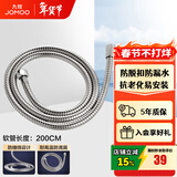 九牧（JOMOO） 卫浴配件花洒软管优质不锈钢编织管手持花洒双扣软管耐高温H2101 200cm