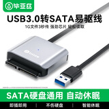 毕亚兹 USB3.0转SATA转换器 2.5/3.5英寸硬盘转接线 带电源口 USB数据连接线 笔记本台式机易驱线 ZH91