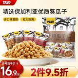 甘源牌什锦瓜子仁混合装口味随机葵瓜子休闲零食坚果炒货小吃量贩500g