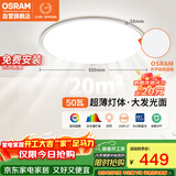 欧司朗（OSRAM）吸顶灯卧室灯灯具儿童护眼全光谱微棱镜接入米家朗月系列包安装