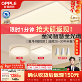 欧普照明（OPPLE）全光谱护眼吸顶灯客厅灯智能LED照明灯具简约现代大气套餐6包安装