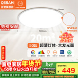 欧司朗（OSRAM）吸顶灯卧室灯灯具儿童护眼全光谱微棱镜接入米家朗月系列包安装