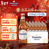 福佳白啤酒 比利时风味精酿啤酒 金奖小麦白啤 派对聚餐 整箱24瓶批发 【福佳白啤酒金奖】 330mL 24瓶 整箱装 保质期至5月