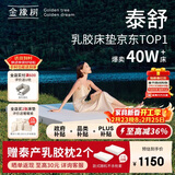 金橡树泰舒天然乳胶床垫泰国进口原液榻榻米双人可定制1.8*2米软硬适中