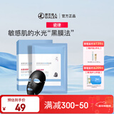 瓷律石斛补水黑面膜10片深层补水保湿滋养护肤清洁净肤吸附炭黑面膜女 10片