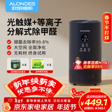 欧朗德斯ALONDES除甲醛空气净化器新家装修光催化立式等离子杀菌智能除烟除醛仪C2plus礼品