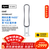 戴森AM07空气循环无叶风扇落地扇平稳强劲凉风适用客厅卧室 家用礼物年会礼品 银白色