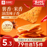 良品铺子 锅巴黑金锅巴海鲜蟹香蛋黄风味锅巴小龙虾锅巴膨化90后怀旧 【任选专区】米薯脆锅巴128g×1袋 ,