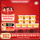伊利宫酪 呼伦贝尔奶皮子酸奶 厚奶皮风味酸乳138g*10杯 源头直发包邮