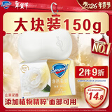 舒肤佳排浊香皂全新加量装山茶花150g肥皂 洗澡洗脸洗手洁面 男女士通用