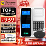 科密(comet) XC-82TSP 消费机 单位学校工厂食堂美食城刷卡机售饭机 IC消费机 套装