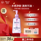 碧柔（Biore）深层净透卸妆油150ml眼唇卸妆水乳液深层清洁不刺激护肤品礼物