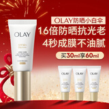 玉兰油（OLAY）全新小白伞防晒霜30ml防水防汗高倍防晒乳户外隔离霜新年礼物女