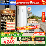 海尔（Haier）国家补贴空气能电热水器 双变频一级能效家用200升/300升包安装空气源电辅热泵热水器海尔出品统帅 200升M2/超一级双变频/热泵60度