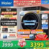 海尔（Haier）11/12KG【26年爆款云溪4.0】AI变频滚筒洗衣机懒人超薄平嵌全自动家用羊毛绿标一级能效 国家补贴 659H 12KG活水精华洗+9KG智能烘干 洗烘一体