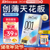 第六感 避孕套001超薄裸感创薄三合一12只 聚氨酯套套成人情趣计生用品