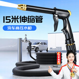 漫德莱伸缩水管洗车高压水枪家用软管水管刷车洗地浇花浇水神器15米套装