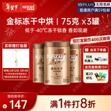 雀巢（Nestle）金牌中烘冻干速溶黑咖啡0糖0脂*健身燃减防困罐装75g*3罐