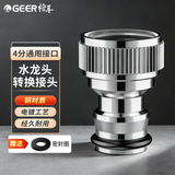 格耳万能水龙头转接头洗衣机出水嘴进水管配件4分水龙头洗衣机铜接头水嘴  铜4分水嘴