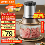苏泊尔（SUPOR）绞肉机家用电动大容量多能料理机 绞馅机碎肉搅肉机切菜辅食搅拌机JR05-300