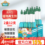德沃多植物再生剂营养液通用12支水培花卉花肥料绿萝绿植生根液