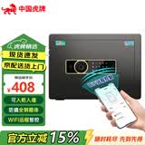 虎牌保险柜家用小型办公室财务专用保险箱全钢防盗可入墙入衣柜隐形指纹密码保管箱新款 25型 智能wifi指纹款+默认发黑色