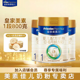 美素佳儿（Friso）皇家美素佳儿婴幼儿配方奶粉荷兰原装进口罐装 美素力1段 800g 3罐 【新国标/推荐组合】