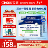 合生元(BIOSTIME)HMO儿童益生菌呵护肠胃提自护力少敏感益生菌60袋