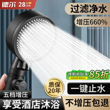 德尔【28年品牌】增压花洒喷头淋浴超强大流量过滤洗澡止水莲蓬头