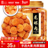 福东海 (非湿式)桂圆肉 无核免剥自然干晒 高州特产龙眼肉250g 泡茶煲汤