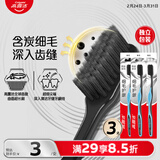 高露洁（Colgate）细毛护龈备长炭软毛成人牙刷3支 颜色随机旅行装独立包装京东自营