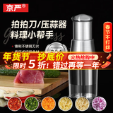 京严蒜泥捣碎器拍拍刀不锈钢捣蒜器家用手动打蒜压切蒜神器大蒜粉碎器 【至尊版】优质304不锈钢压蒜器 蒜蓉丨绞肉丨绞菜丨辅食