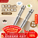 美厨（MAXCOOK）316L不锈钢筷子 2双卡通儿童学生分餐筷分色筷子创意餐具MCK5820