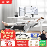 黑白调P4 Pro人体工学电脑椅子办公椅可躺午休椅电竞椅久坐舒适老板椅 霜白(2D腰托+155°带脚托可躺）