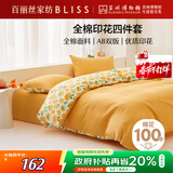 百丽丝水星家纺出品床上四件套纯棉100%全棉四件套床品被套床单套件1.5m床