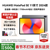 华为（HUAWEI）【国家补贴】平板MatePad SE 11英寸莱茵低蓝光护眼高刷全面屏学生学习娱乐平板电脑轻薄性价比 8+128G 星云灰 高刷标准版 官方标配