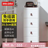 JEKO&JEKO床头柜卧室特大号抽屉式收纳柜儿童衣柜多功能塑料储物柜子置物柜 面宽35.5CM 中号四层【轻奢款】