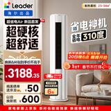 海尔统帅空调 超省电Air 2匹柜机客厅立式 超一级能效 变频冷暖 以旧换新KFR-51LW/LTA1-1