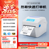 佳博（Gprinter）GP1324D/1334D 快递单打印机电子面单高速热敏标签机一二联不干胶吊牌货架标贴纸跨亚马条码机境逊 一/二联单【WIFI高速版】104mm|无线+电脑