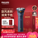 飞利浦【情人节礼物】电动剃须刀新一代旋风1系刮胡刀 风驰切剃3D浮动刀头 生日礼物送男生男友老公父亲