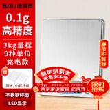 拜杰厨房秤不锈钢电子秤克秤烘培秤工具迷你秤食物称3kg/0.1g充电款