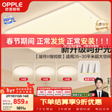 欧普照明（OPPLE）吸顶灯客厅大灯智能现代奶油风LED照明护眼灯具灯饰套餐1包安装