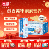光明常温原味酸牛奶饮品190ml*24盒 酸甜美味家庭量贩装年货送礼