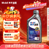美孚（Mobil）美孚速霸驾享版 (速霸2000升级) 5W-30 SP 1L 线上专属款