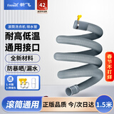 新飞通用滚筒洗衣机排水管 延长管加长出水管洗衣机下水管软管 海尔LG西门子松下小天鹅等适用1.5米