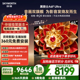 创维电视A6F Ultra 安装版【伸缩挂架送装一体】85英寸智能平板电视机QD-Mini LED  A6F Pro+ 
