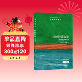 牛津通识读本：缤纷的语言学（新版）