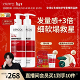 薇姿（VICHY）【马柏全同款】爆蓬红标无硅油生姜洗发水390ml*2支 改善细软塌